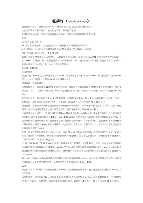 氨磷汀美国药典翻译