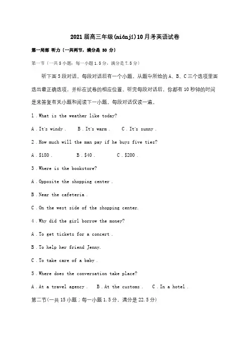 高三英语月考(共17页)