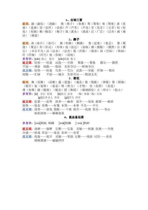 部编人教版三年级下册近义词反义词