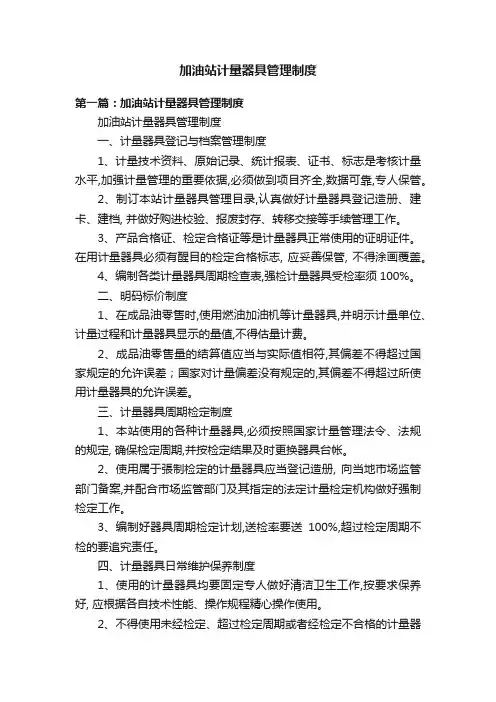 加油站计量器具管理制度