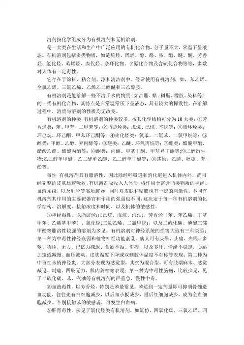 常用有机溶剂性质