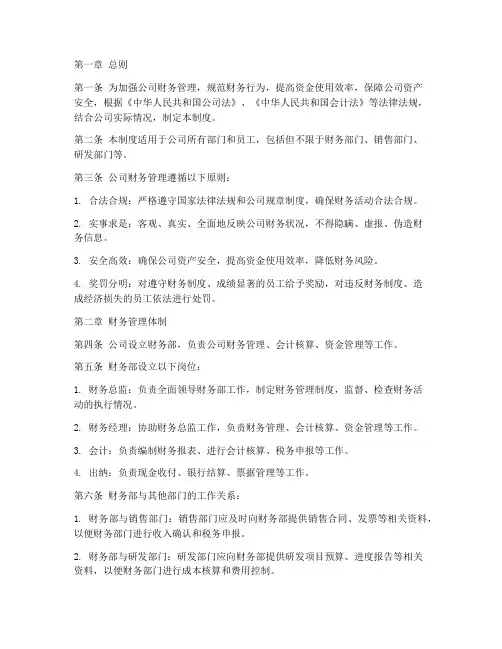 软件公司的财务管理制度
