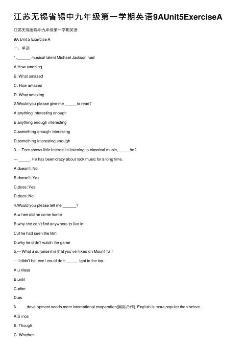 江苏无锡省锡中九年级第一学期英语9AUnit5ExerciseA