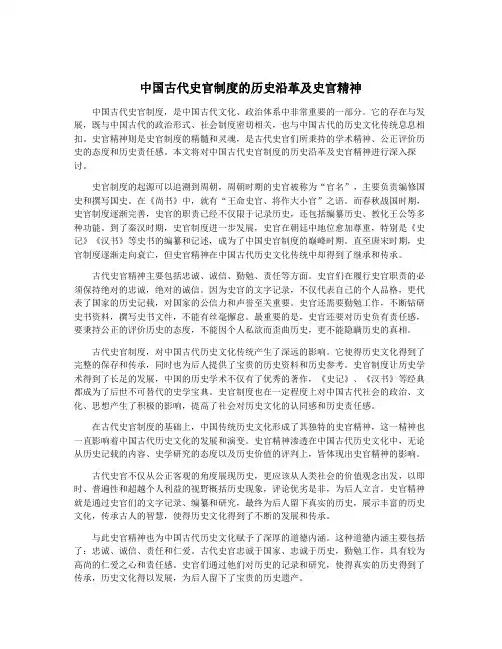 中国古代史官制度的历史沿革及史官精神