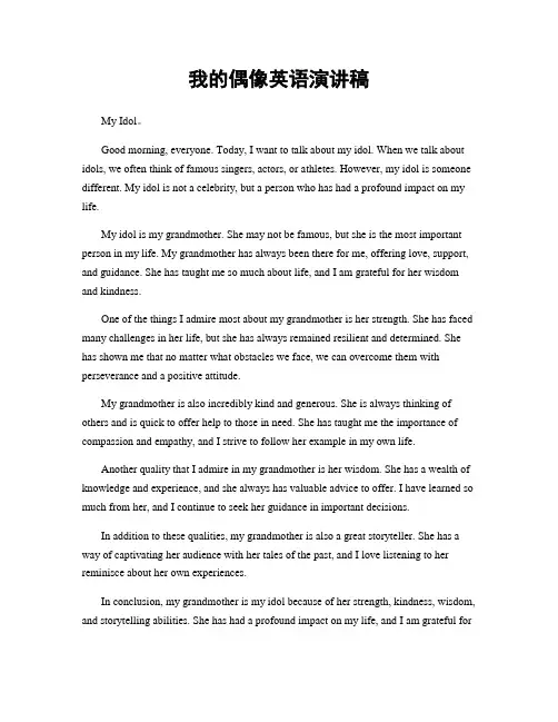 我的偶像英语演讲稿