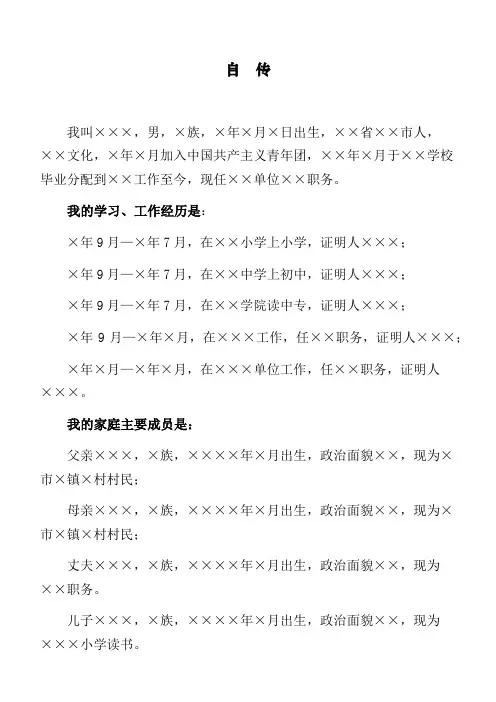 整理发展对象个人自传1500_自传