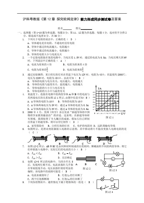 沪科粤教版《九年级物理第12章-探究欧姆定律》能力形成同步测试卷(含答案)
