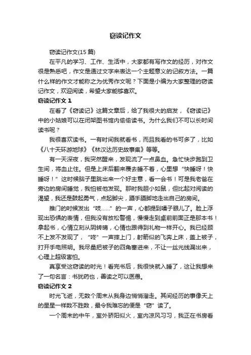窃读记作文