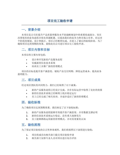 项目完工验收申请