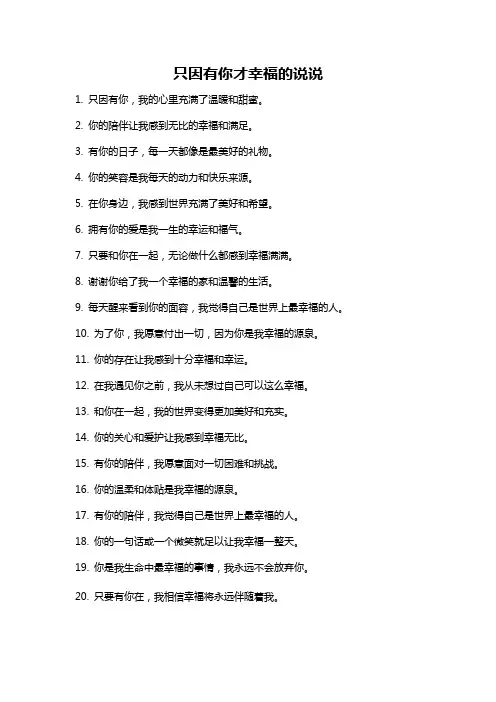 只因有你才幸福的说说