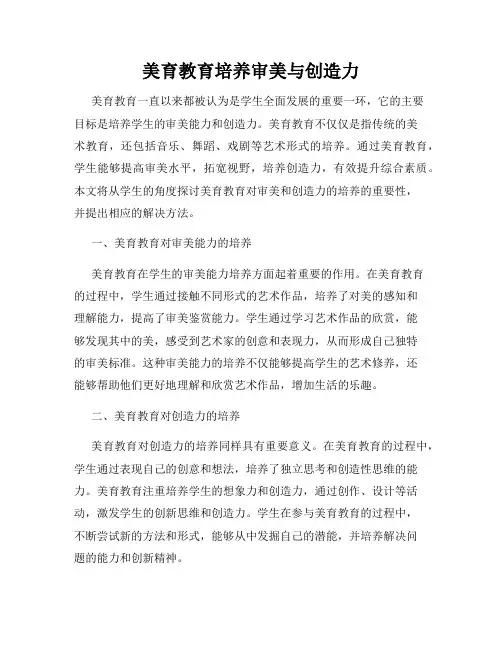 美育教育培养审美与创造力