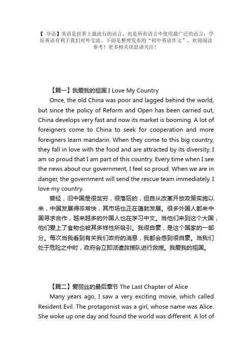 初中英语作文：我爱我的祖国ILoveMyCountry