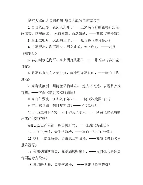 描写大海的古诗词名句 赞美大海的诗句或名言