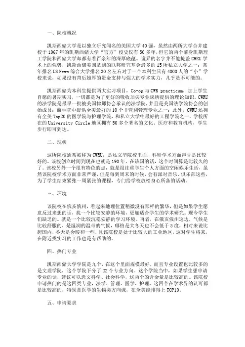 最新凯斯西储大学好不好