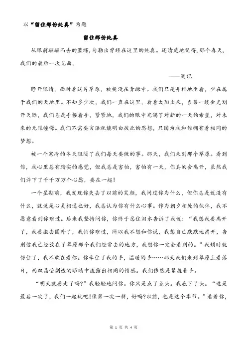 初中作文初中满分作文范文 留住那份纯真