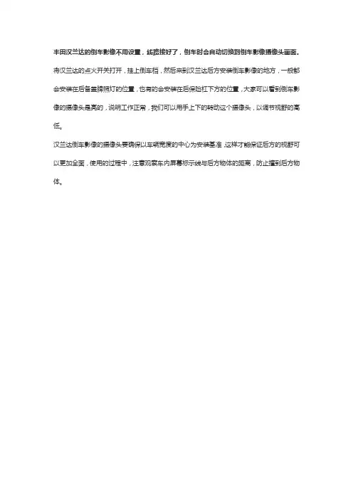 2022混动汉兰达倒车影像使用说明