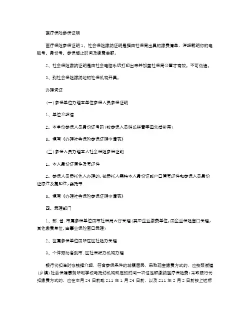 2021年医疗保险参保证明