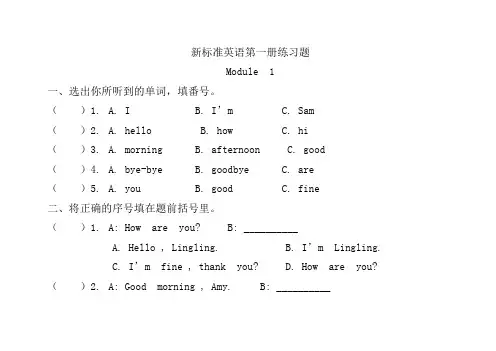 新标准英语第一册练习题
