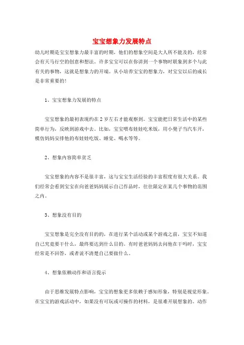 宝宝想象力发展特点