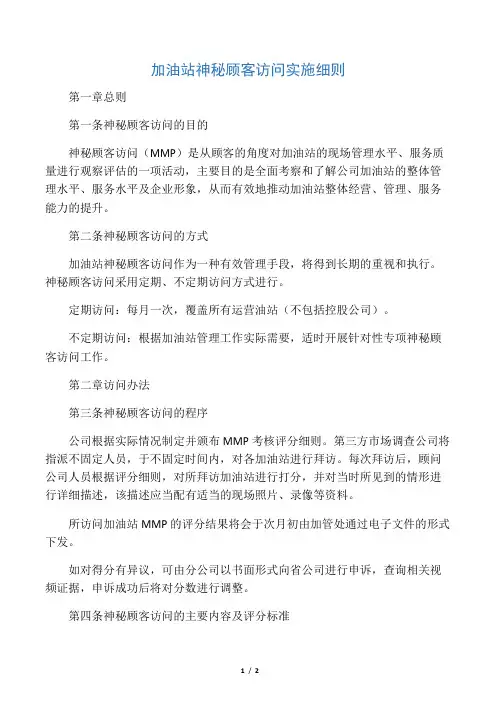 加油站神秘顾客制度