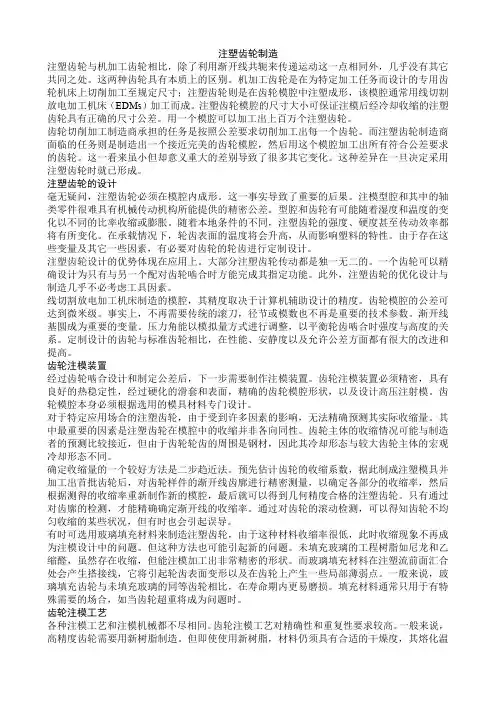 注塑齿轮制造