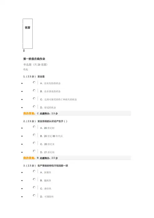 19秋中石油安全系统工程在线作业1,2,3