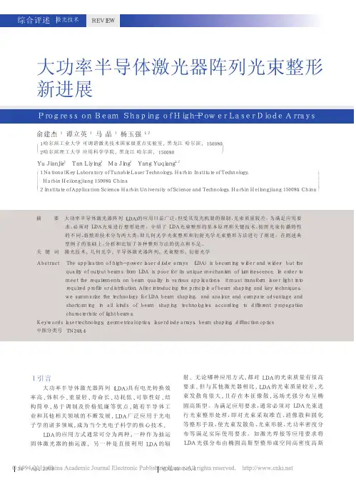 大功率半导体激光器阵列光束整形新进展----文献
