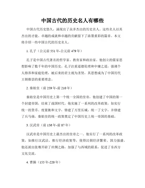 中国古代的历史名人有哪些
