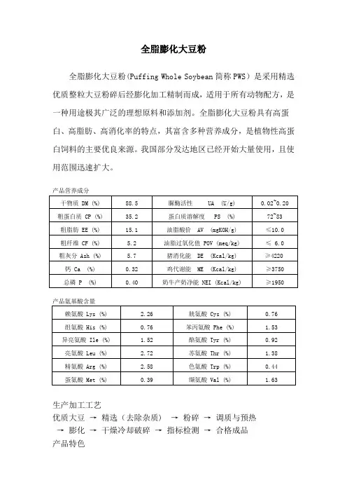 全脂膨化大豆粉(东莞铨海)