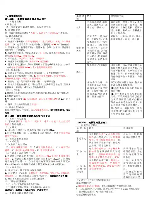 2011市政实务完全总结