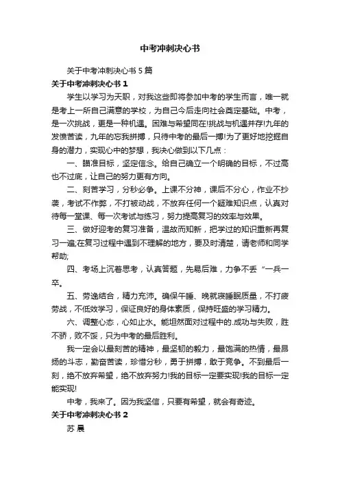 中考冲刺决心书