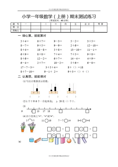 苏教版数学一年级上册期末册试题合集 (7套)