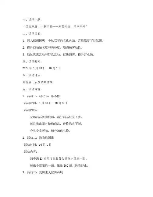 国庆双节商场活动方案