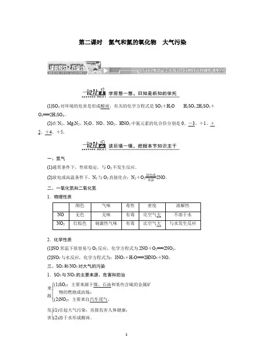 第二课时氮气和氮的氧化物大气污染