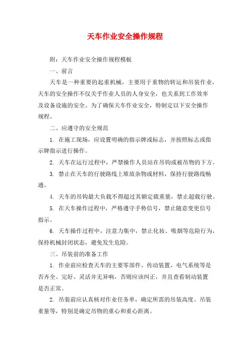 天车作业安全操作规程