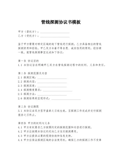 管线探测协议书模板