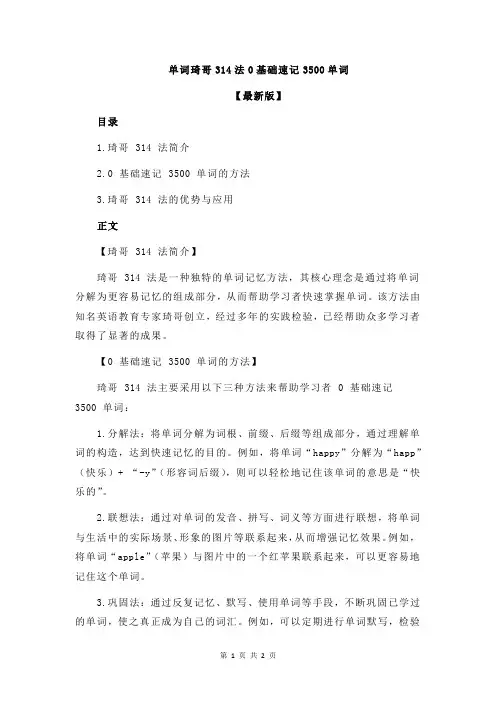单词琦哥314法0基础速记3500单词