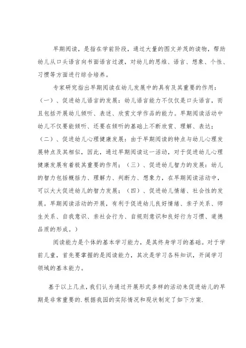 早期阅读