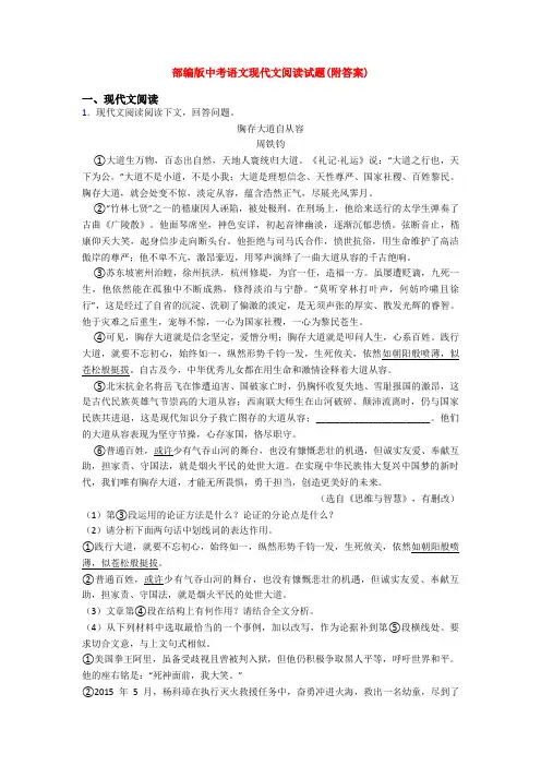 部编版中考语文现代文阅读试题(附答案)