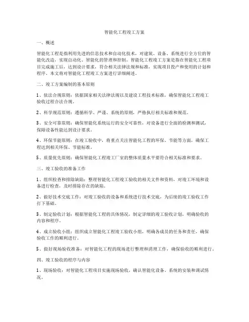 智能化工程竣工方案