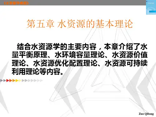 水资源学教程 (5)
