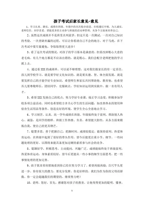 孩子考试后家长意见-意见(最新)