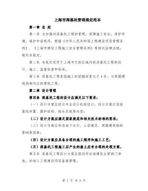 上海市深基坑管理规定范本
