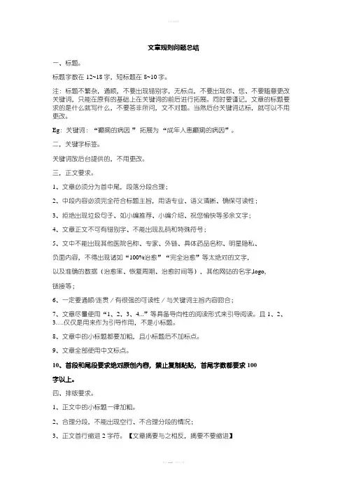 SEO优化文章规范(模板)