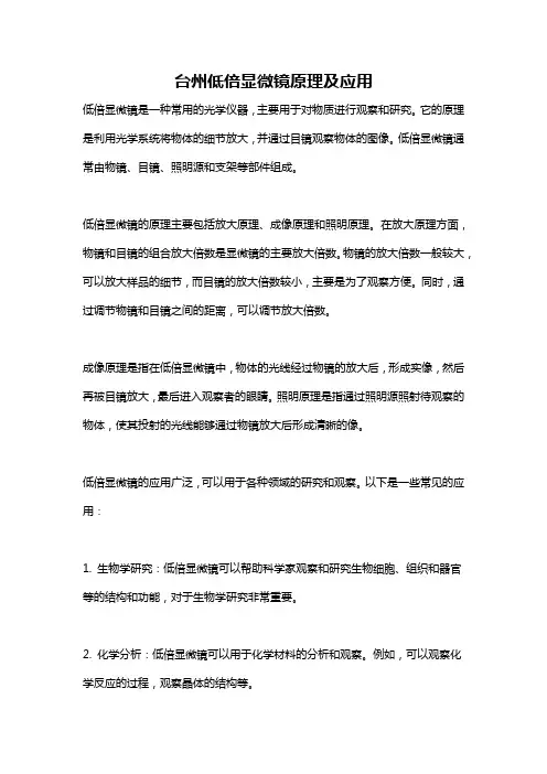 台州低倍显微镜原理及应用