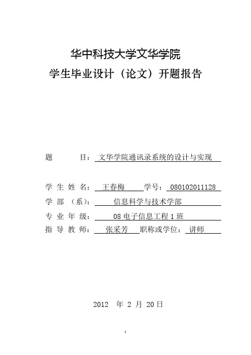 12《华中科技大学文华学院毕业设计(论文)开题报告》