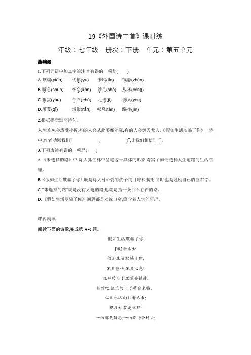 部编版语文七年级语文下册第19课《外国诗二首》课时练习试题(附答案)