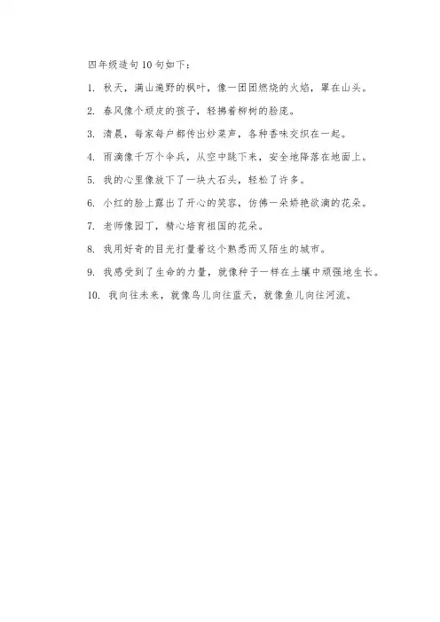 四年级造句10句