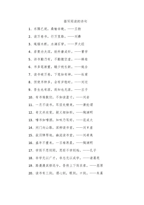 描写阅读的诗句