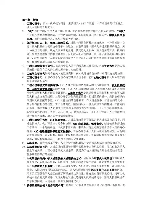 工程心理学